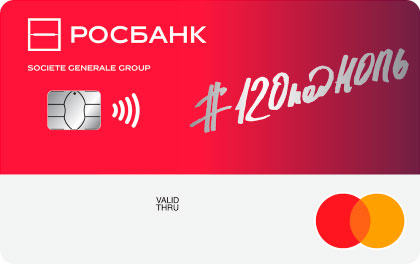 Кредитная карта Росбанк #120подНОЛЬ